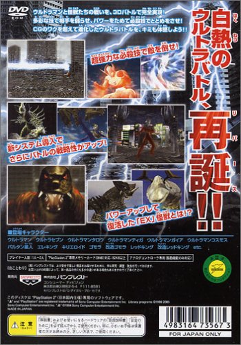 Ultraman Fighting Evolution Rebirth [Japan Import]